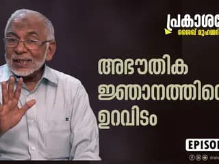 അഭൗതിക ജ്ഞാനത്തിന്റെ ഉറവിടം