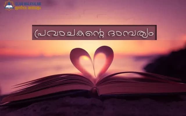പ്രവാചകന്റെ ദാമ്പത്യം