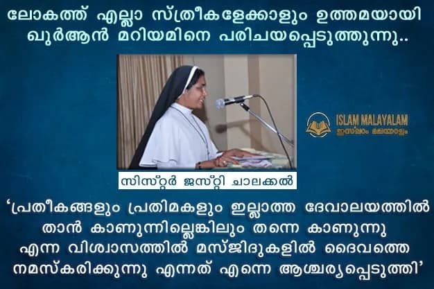 എന്റെ വായന ആരംഭിച്ചുകഴിഞ്ഞിരിക്കുന്നു:സിസ്റ്റർ ജസ്റ്റി ചാലക്കൽ