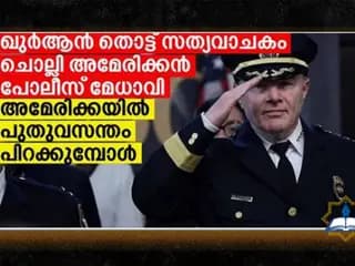 അമേരിക്കയിൽ പുതുവസന്തം പിറക്കുമ്പോൾ