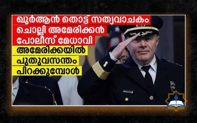 അമേരിക്കയിൽ പുതുവസന്തം പിറക്കുമ്പോൾ