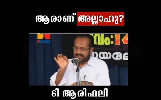 ആരാണ് അല്ലാഹു