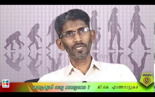 മനുഷ്യന്‍ ഒരു ജന്തുവോ? / ജി. കെ എടത്തനാട്ടുകര