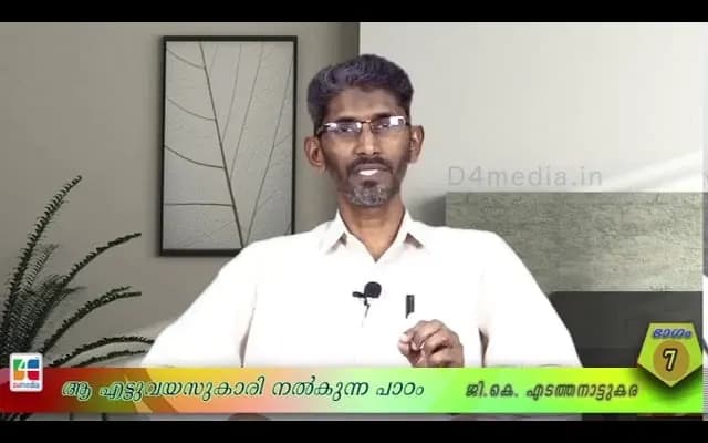 ആ എട്ടു വയസുകാരി നല്‍കുന്ന പാഠം / ജി. കെ എടത്തനാട്ടുകര
