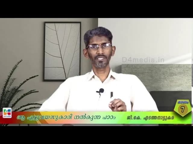 ആ എട്ടു വയസുകാരി നല്‍കുന്ന പാഠം / ജി. കെ എടത്തനാട്ടുകര