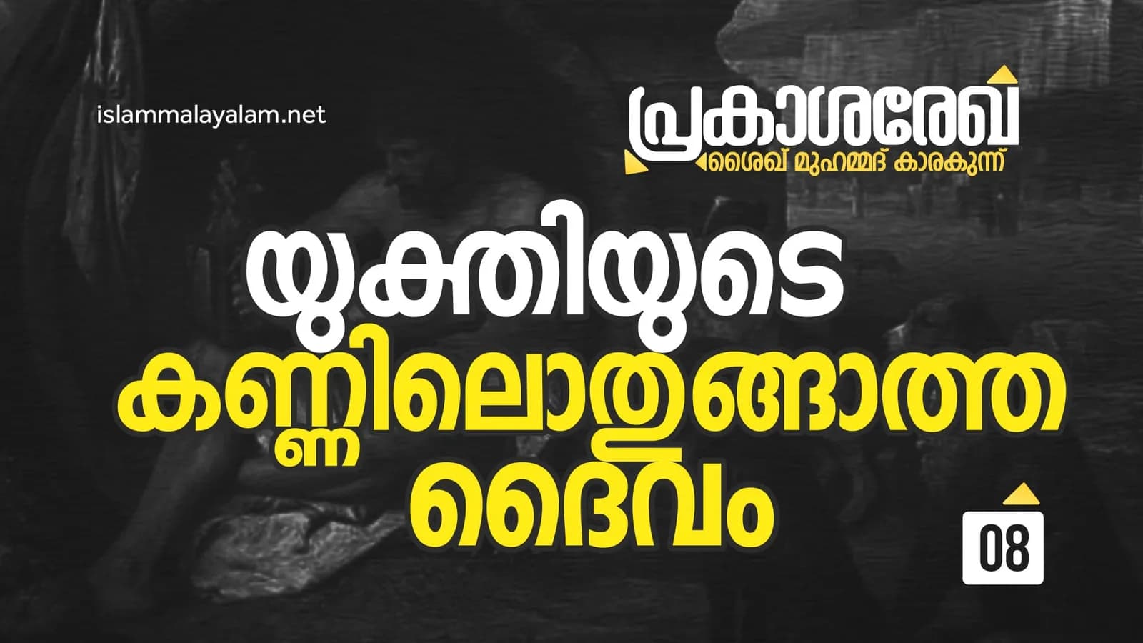Prakasha Reka Shaik Muhammed Karakkunnu