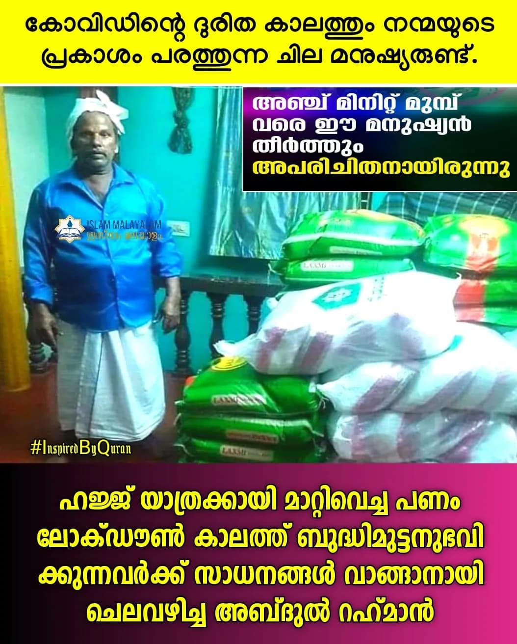 കോവിഡിന്റെ ദുരിത കാലത്തും നന്മയുടെ പ്രകാശം പരത്തുന്നവർ