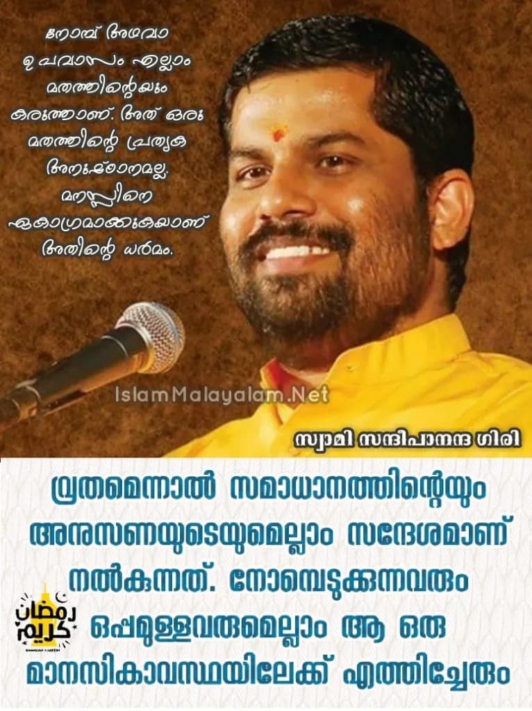 സെൻറ് ലൂക്ക് ആംഗ്ലിക്കൻ ചർച്ചിലെ ഇഫ്താർ വിരുന്ന്; സ്വാമി സന്ദീപാനന്ദ ഗിരി