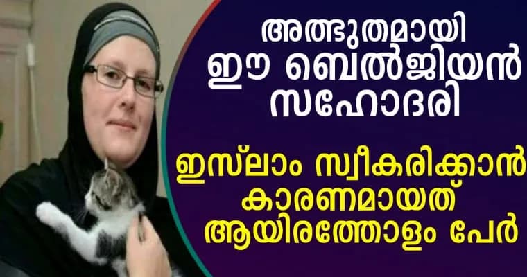 കൂട്ടുകാരികളിൽ നിന്നാണ് ഇസ്ലാമിനെ പറ്റി ആദ്യമായി അറിയുന്നത്