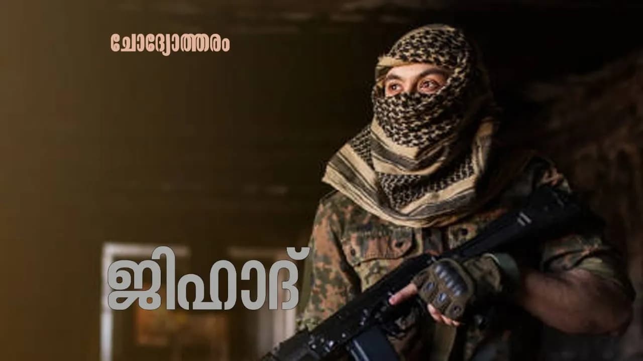 ഇന്ത്യയിൽ മുസ്ലിംകൾ ന്യൂനപക്ഷമായതിനാലല്ലേ ഞങ്ങൾക്കെതിരെ ജിഹാദ് നടത്താത്തത്?