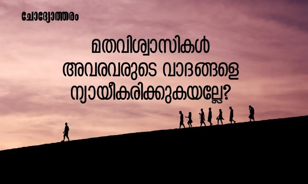 യേശു ദൈവപുത്രനാണെന്ന് ക്രിസ്ത്യാനികളും മുഹമ്മദ് നബി ദൈവത്തിന്റെ അന്ത്യദൂതനാണെന്ന്…