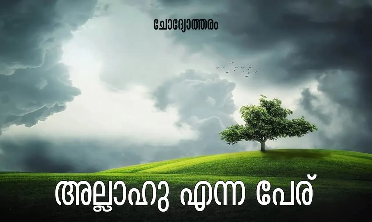 അല്ലാഹു എന്ന പേര്