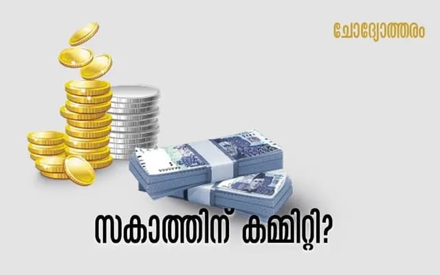 കമ്മിറ്റികൾ രൂപീകരിച്ച് സകാത്ത് വിതരണം ചെയ്തുവരുന്ന രീതി ശെരിയാണോ?