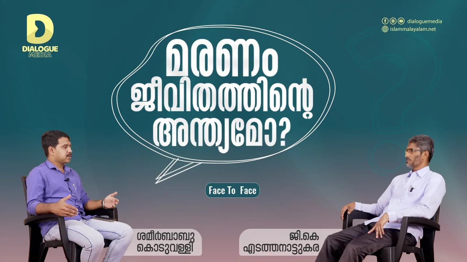 മരണം ജീവിതത്തിന്റെ അന്ത്യമോ?