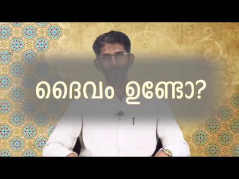 ദൈവം ഉണ്ടോ ? / ജി. കെ എടത്തനാട്ടുകര
