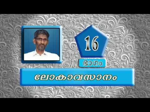 ലോകാവസാനം / ജി. കെ എടത്തനാട്ടുകര