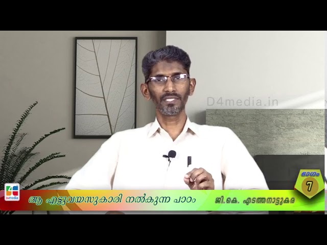 ആ എട്ടു വയസുകാരി നല്‍കുന്ന പാഠം / ജി. കെ എടത്തനാട്ടുകര