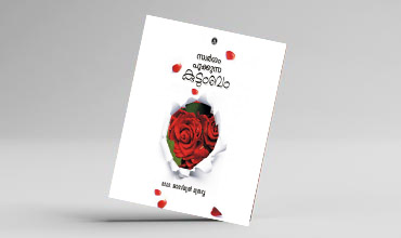 സൗജന്യ പുസ്തകം