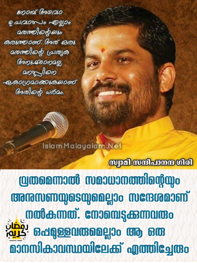 eiB4WE950629 സെൻറ് ലൂക്ക് ആംഗ്ലിക്കൻ ചർച്ചിലെ ഇഫ്താർ വിരുന്ന്; സ്വാമി സന്ദീപാനന്ദ ഗിരി