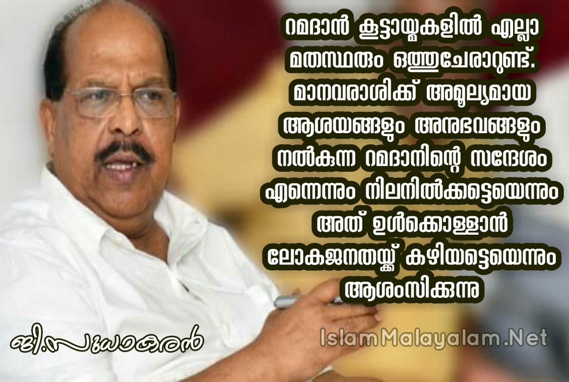 eiN6TII75855 നിരാഹാരം ഇസ്ലാമിക് സംസ്കാരത്തിൽ മാത്രമല്ല ഭാരതീയ സംസ്കാരത്തിലും; ജി.സുധാകരൻ