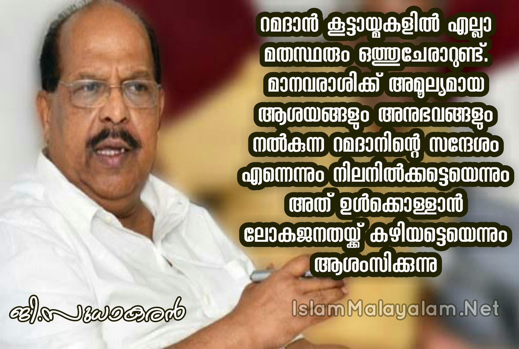 നിരാഹാരം ഇസ്ലാമിക് സംസ്കാരത്തിൽ മാത്രമല്ല ഭാരതീയ സംസ്കാരത്തിലും; ജി.സുധാകരൻ