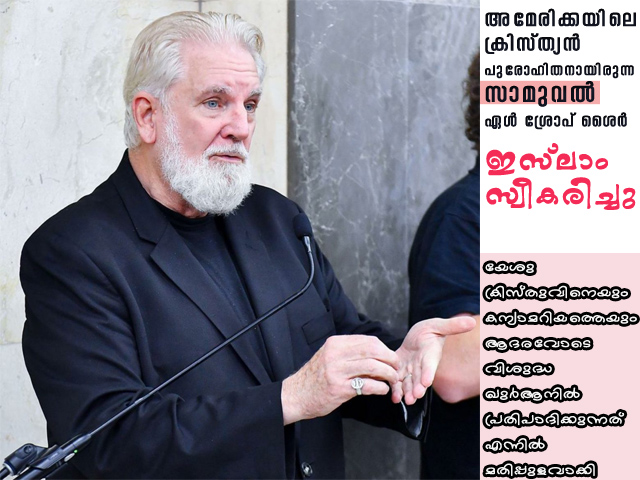 യേശു ക്രിസ്തുവിനെയും കന്യാമറിയത്തെയും ആദരവോടെ വിശുദ്ധ ഖുർആനിൽ പ്രതിപാദിക്കുന്നത് എന്നിൽ മതിപ്പുളവാക്കി