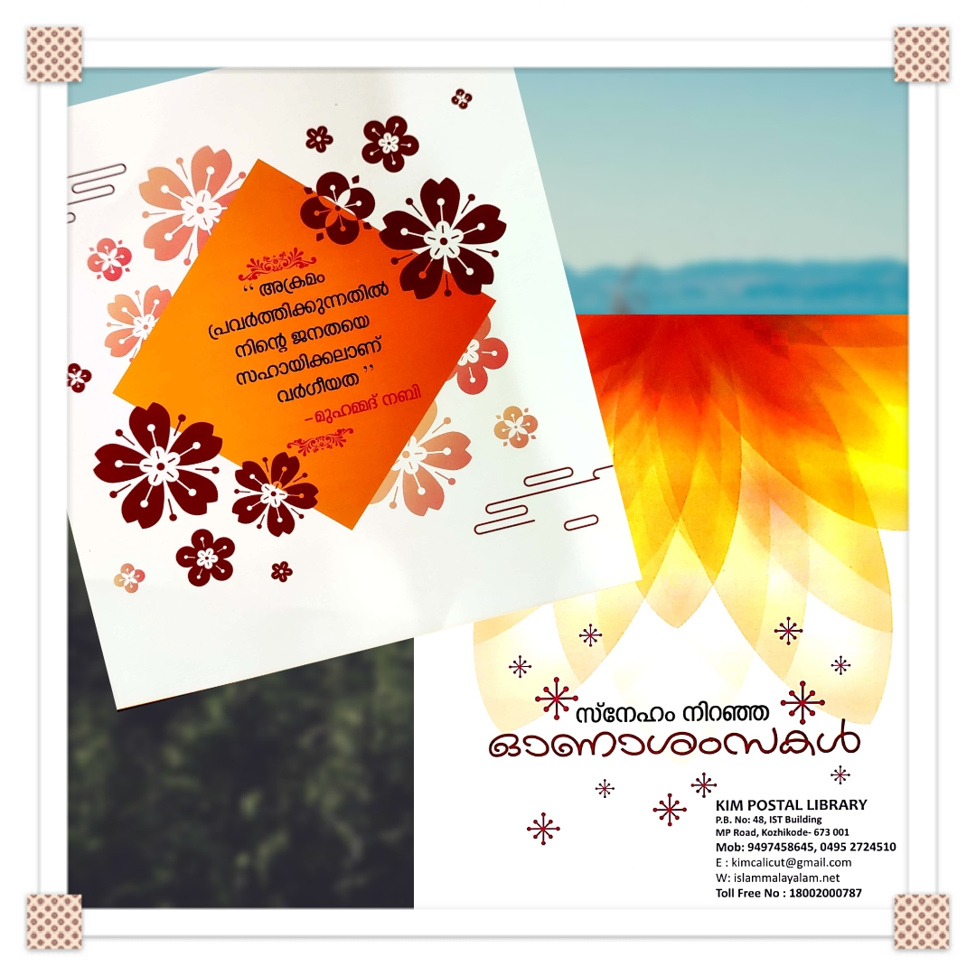 ഓണം സന്ദേശം