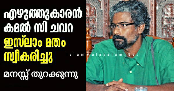 മുസ്ലിമായി മരിക്കാന്‍ പോലും അനുവദിക്കാത്ത നാട്ടില്‍ മുസ്ലിമാവുകയെന്നത് വിപ്ലവ പ്രവര്‍ത്തനമാണ്: അദ്ദേഹം എഴുതി