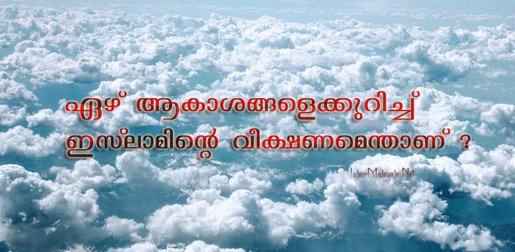 White_Clouds_in_the_Sky_Above_Mountains copy എഴ് ആകാശങ്ങളെക്കുറിച്ച ഇസ് ലാമിന്റെ വീക്ഷണം