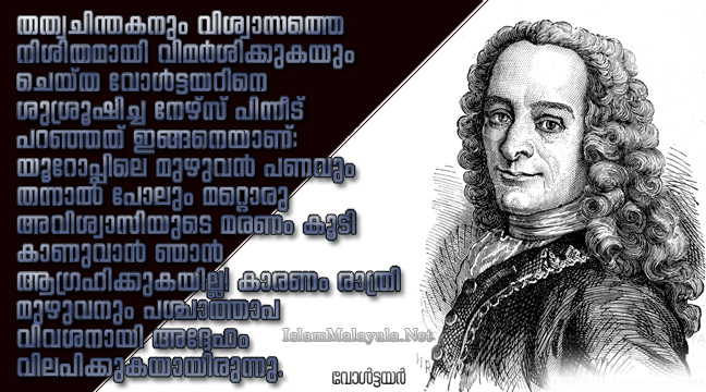 ഞാന്‍ മരിക്കുകയും നരകത്തിലേക്ക് പോവും ചെയ്യും!; വോള്‍ട്ടയര്‍