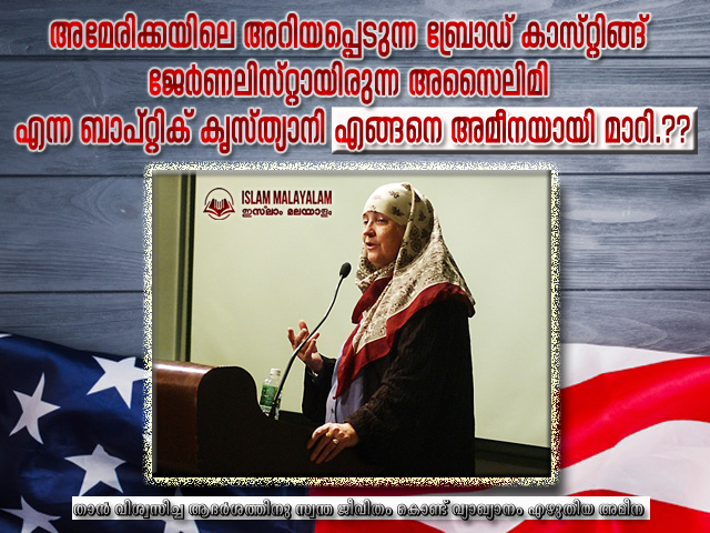 ഇസ്ലാമിന്റെ പൊള്ളത്തരം വെളിച്ചത്തു കൊണ്ടുവരാൻ ഖുർആൻ വായിച്ച അസൈലിമി എന്ന ബാപ്റ്റിക് കൃസ്ത്യാനി