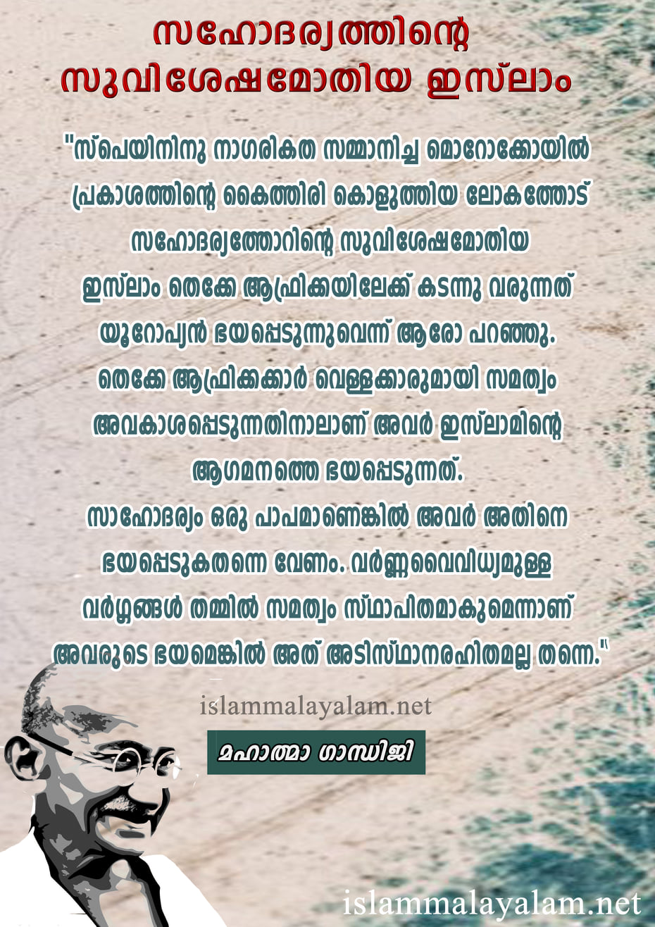 ലോകത്തോട് സഹോദര്യത്തിന്റെ  സുവിശേഷമോതിയ ഇസ്ലാം