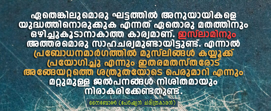 അതോടെ ജനങ്ങള്‍ കൂട്ടംകൂട്ടമായി ഇസ്‌ലാമിലേക്ക് ഒഴുകിയെത്തി