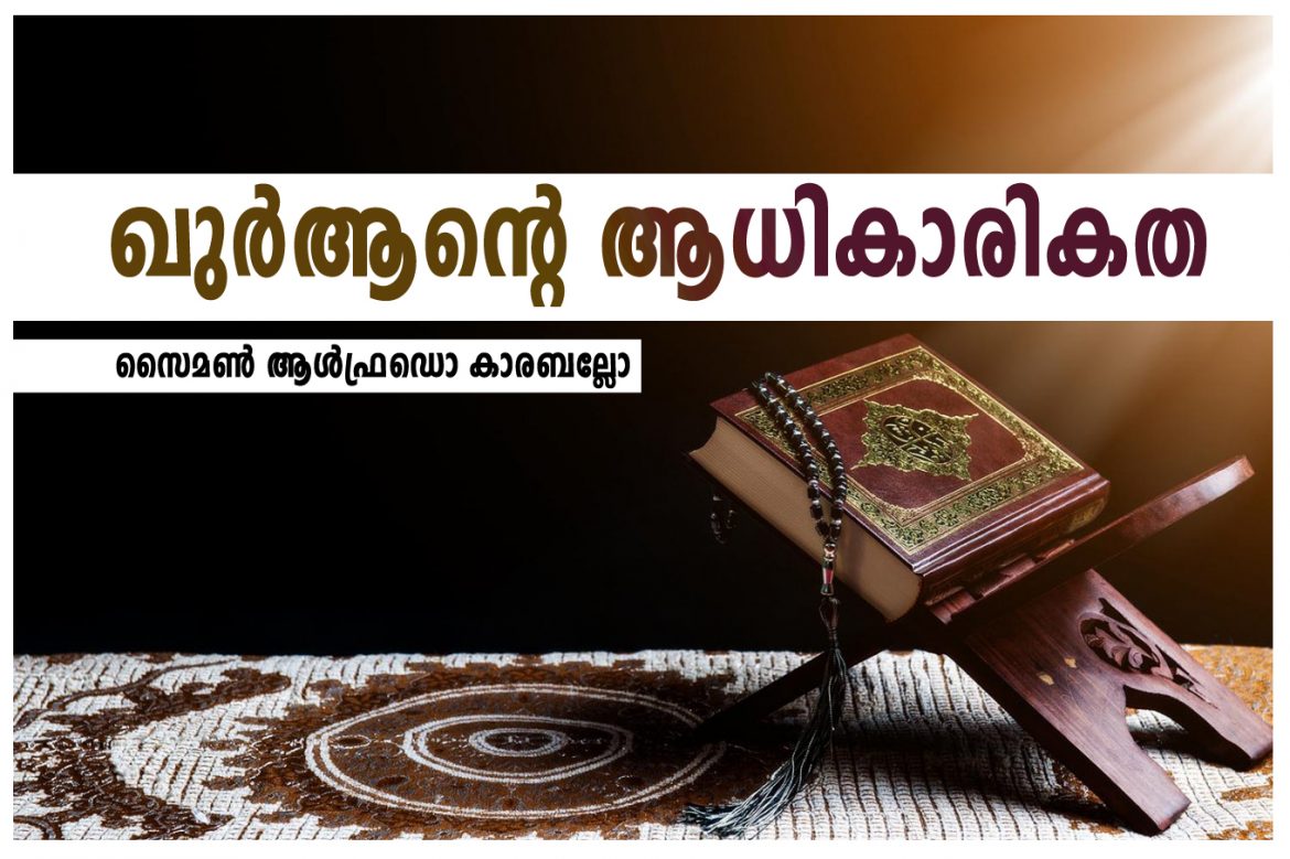 simonalfredocarabelloquranrelevance._large ഖുര്ആന്റെ ആധികാരികത – സൈമണ് ആള്ഫ്രഡൊ കാരബല്ലോ