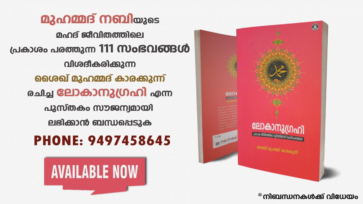 ലോകാനുഗ്രഹി എന്ന പുസ്തകം സൗജന്യമായി