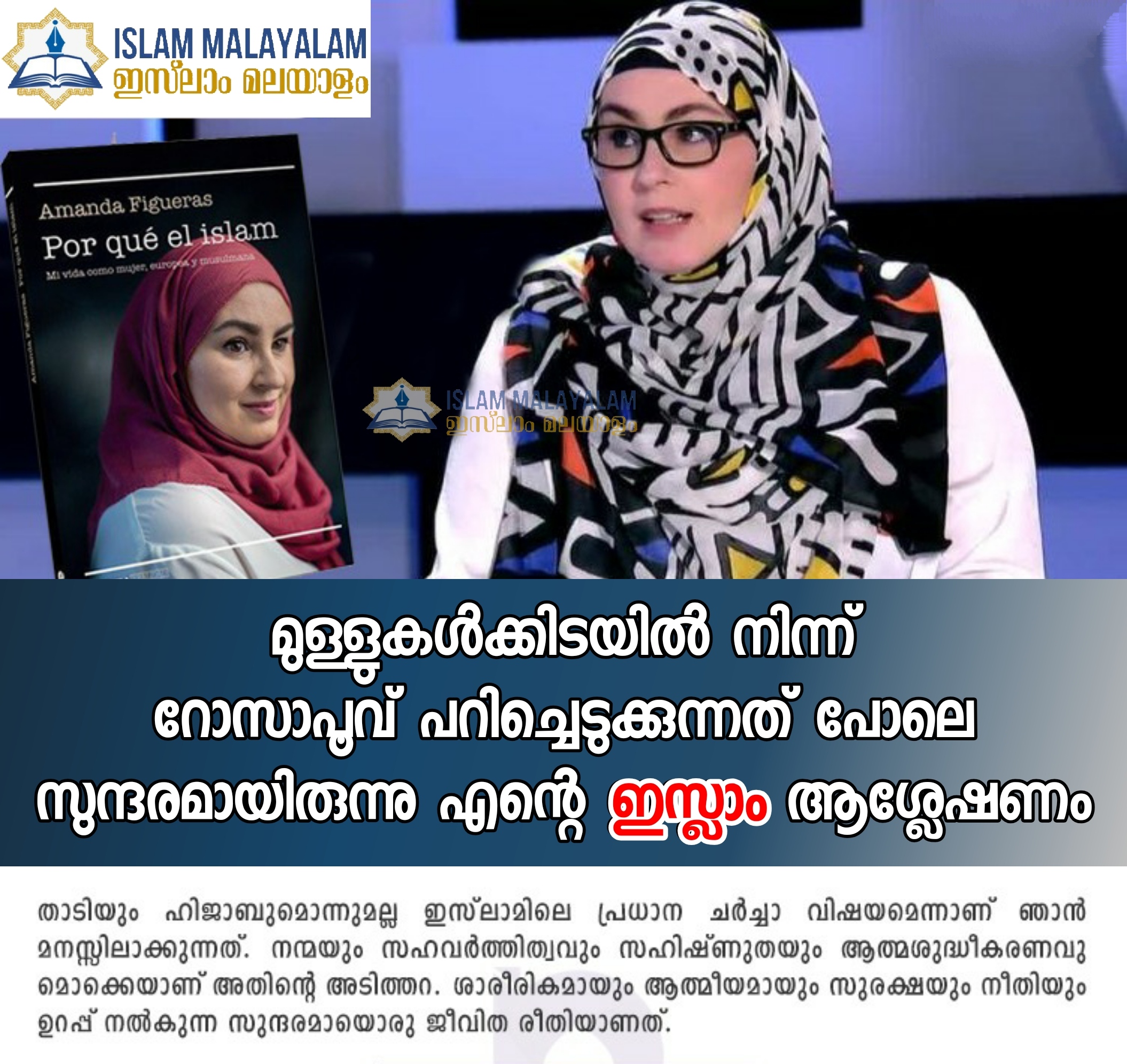 അന്ന് മുതൽ ഞാൻ കൂടുതൽ അന്വേഷിക്കാനും വായിക്കാനും തുടങ്ങി
