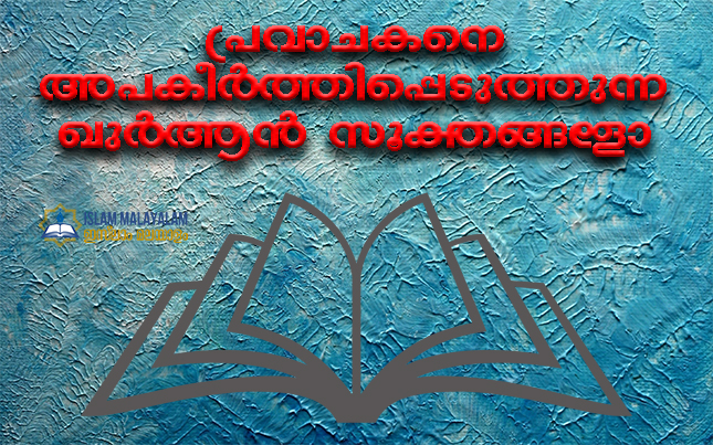 എന്തിനെയാണ് തിരുനബി നിഷിദ്ധമാക്കിയത് ?