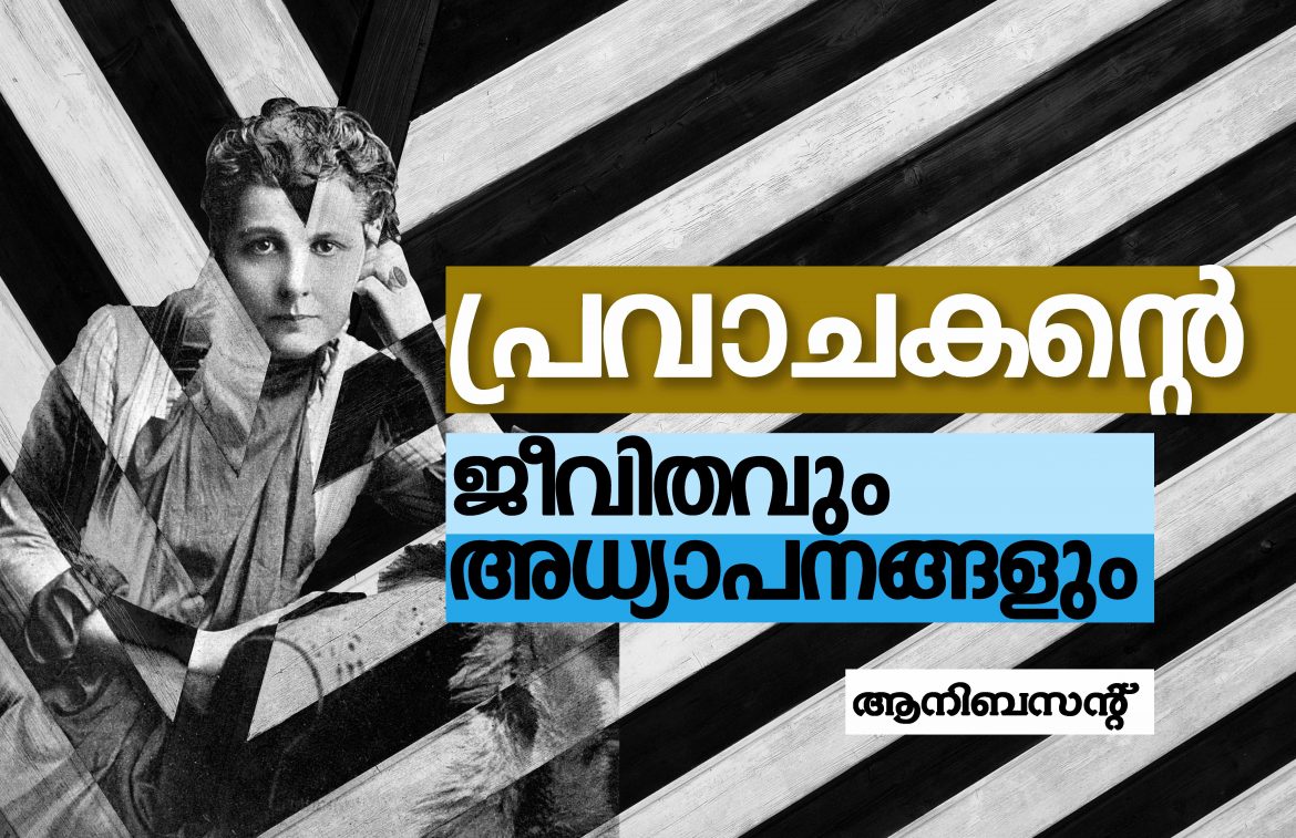 annie besant പ്രവാചകന്റെ ജീവിതവും അധ്യാപനങ്ങളും- ആനിബസന്റ്