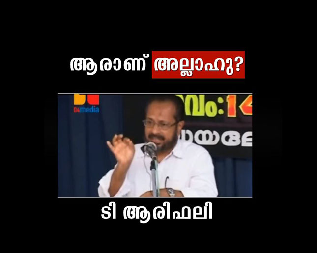 gfhfh ആരാണ് അല്ലാഹു