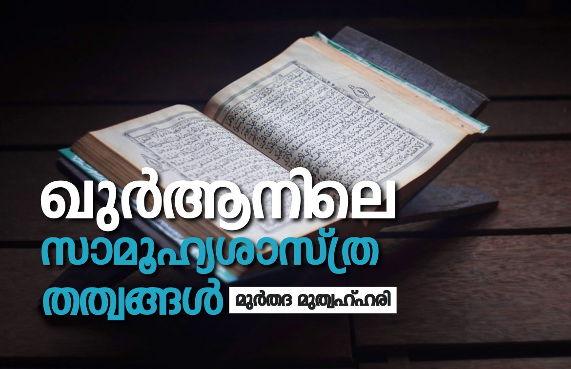 social science in quran