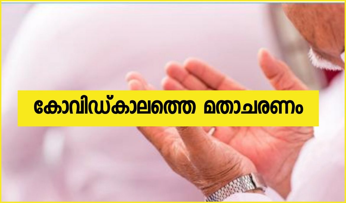 ഇ​പ്പോ​ഴും തു​റ​ന്ന പ​ള്ളികൾ പ്ര​വാ​ച​ക​ച​ര്യ​ക്കു നേ​ർ​വി​പ​രീ​ത​മാ​ണ്​ പ്ര​വ​ർ​ത്തി​ക്കു​ന്ന​ത്