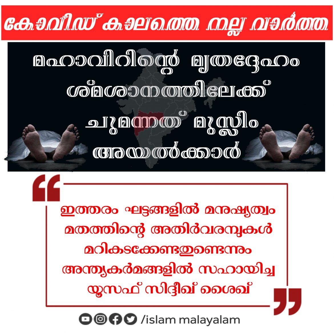 eiYDTWC10406 കോവിഡ് കാലത്തെ നല്ല വാർത്ത