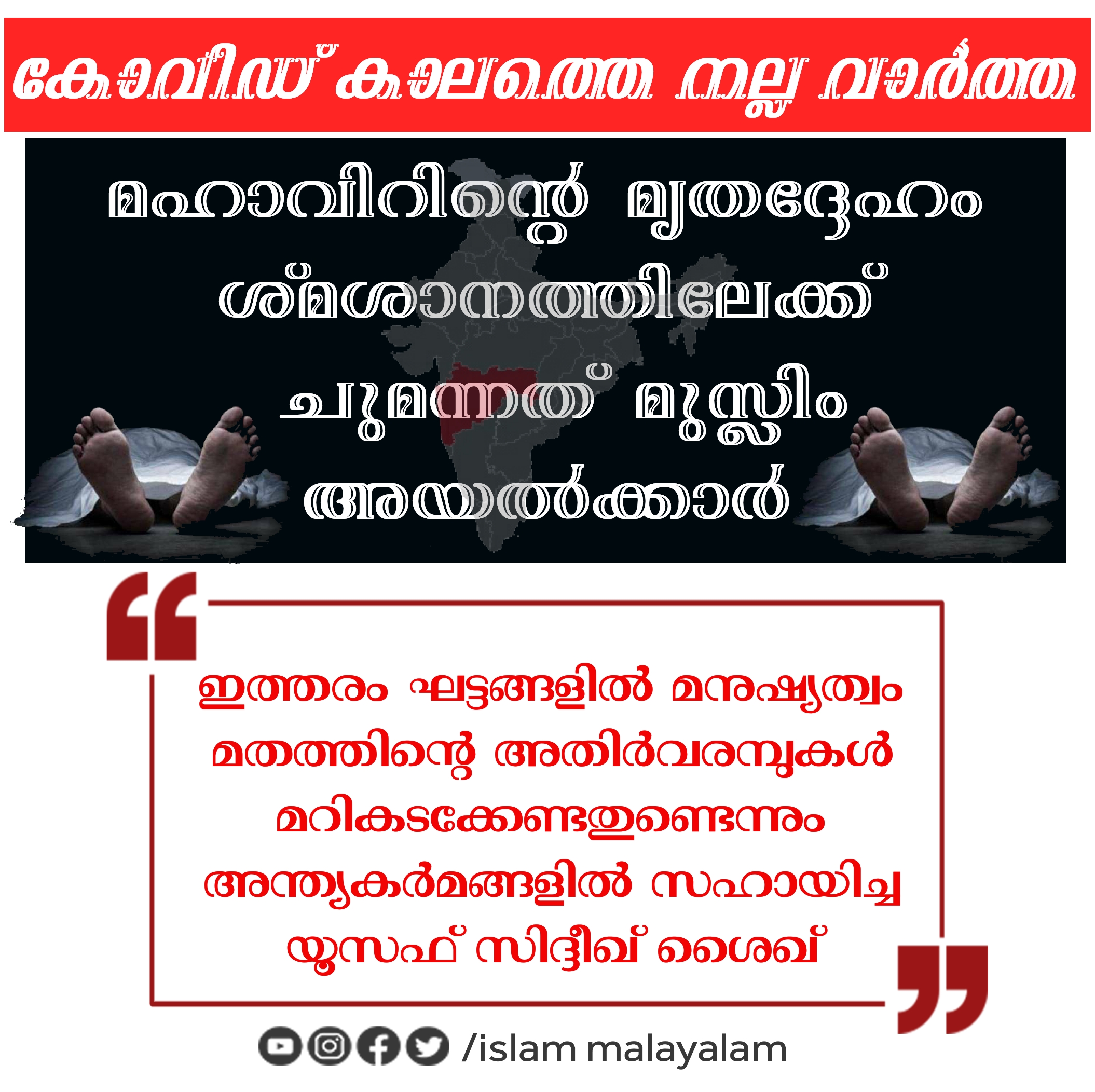 കോവിഡ് കാലത്തെ നല്ല വാർത്ത