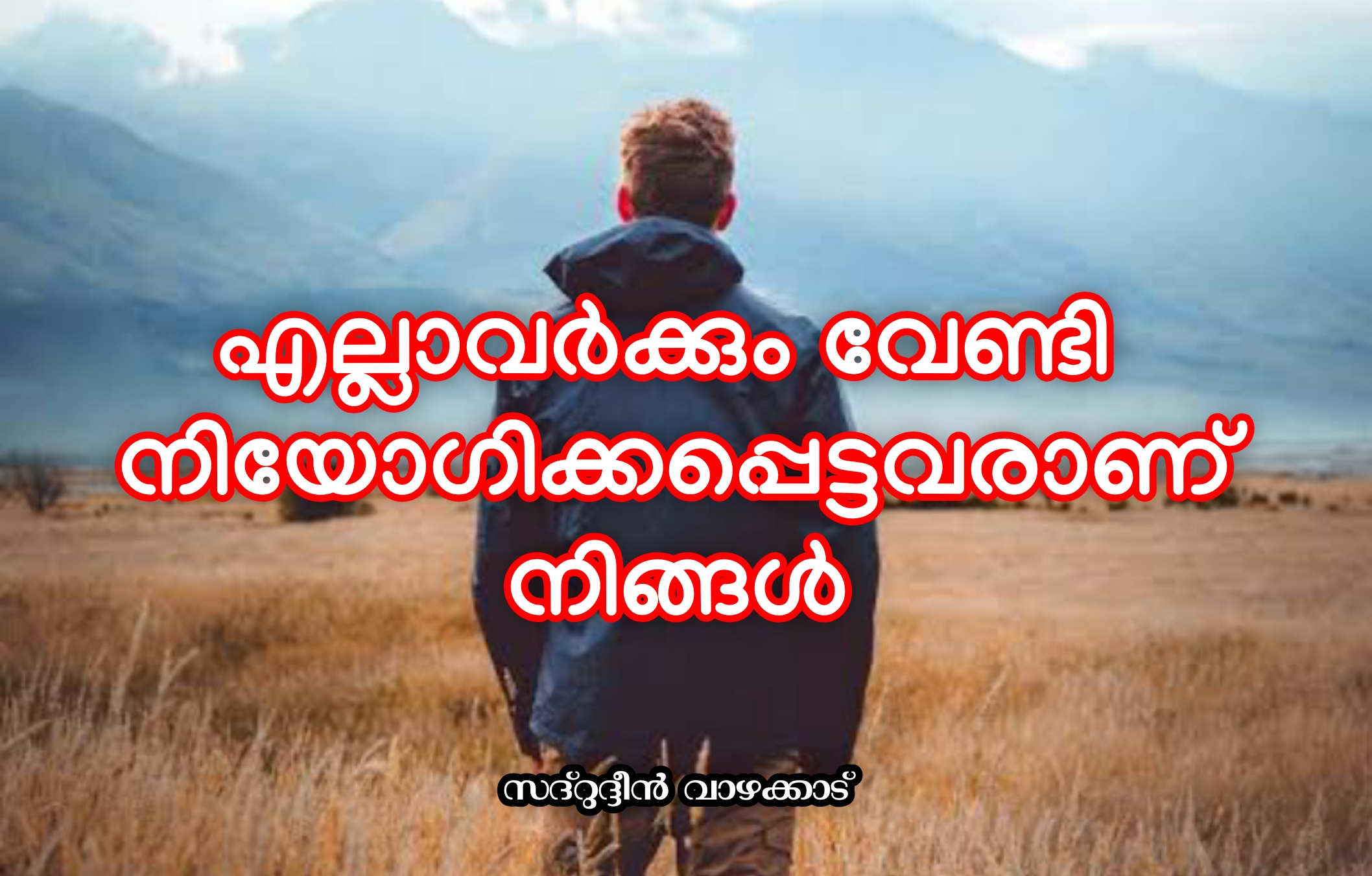 ധർമ്മത്തിൻ്റെ പ്രചാരകർ, അധർമ്മത്തിൻ്റെ അന്തകർ!