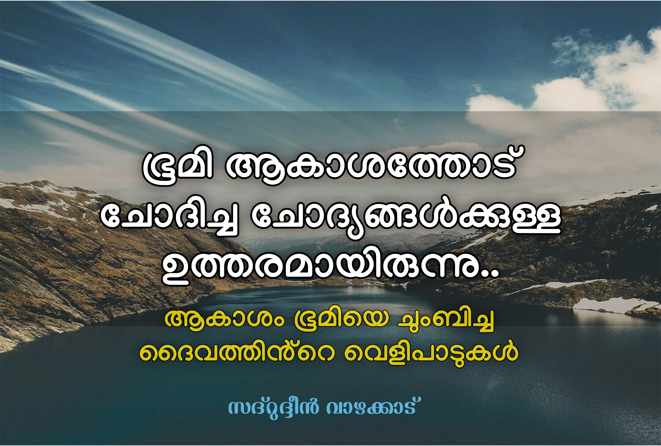 ആദ്യത്തെ ചോദ്യം അവസാനത്തെയും