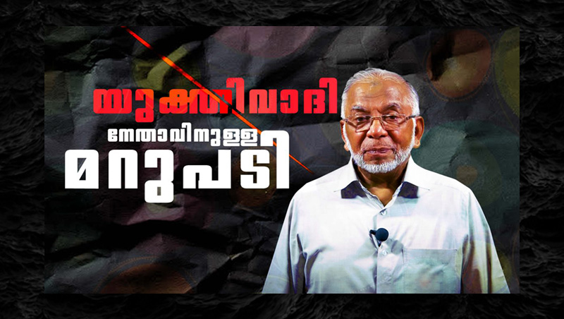 യുക്തിവാദി നേതാവിനുള്ള മറുപടിയുമായി ശൈഖ് മുഹമ്മദ് കാരകുന്ന്