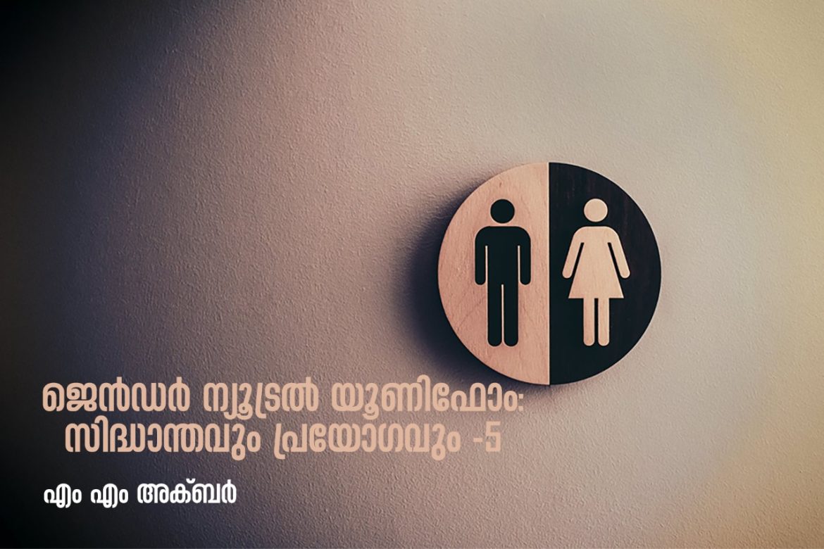 ലിംഗത്വ അസ്വാസ്ഥ്യത്തിന് കാരണമാകും