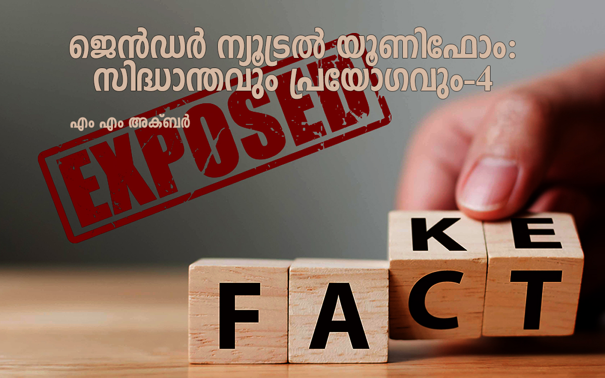 ആ സിദ്ധാന്തങ്ങൾ ശാസ്ത്രീയമല്ല