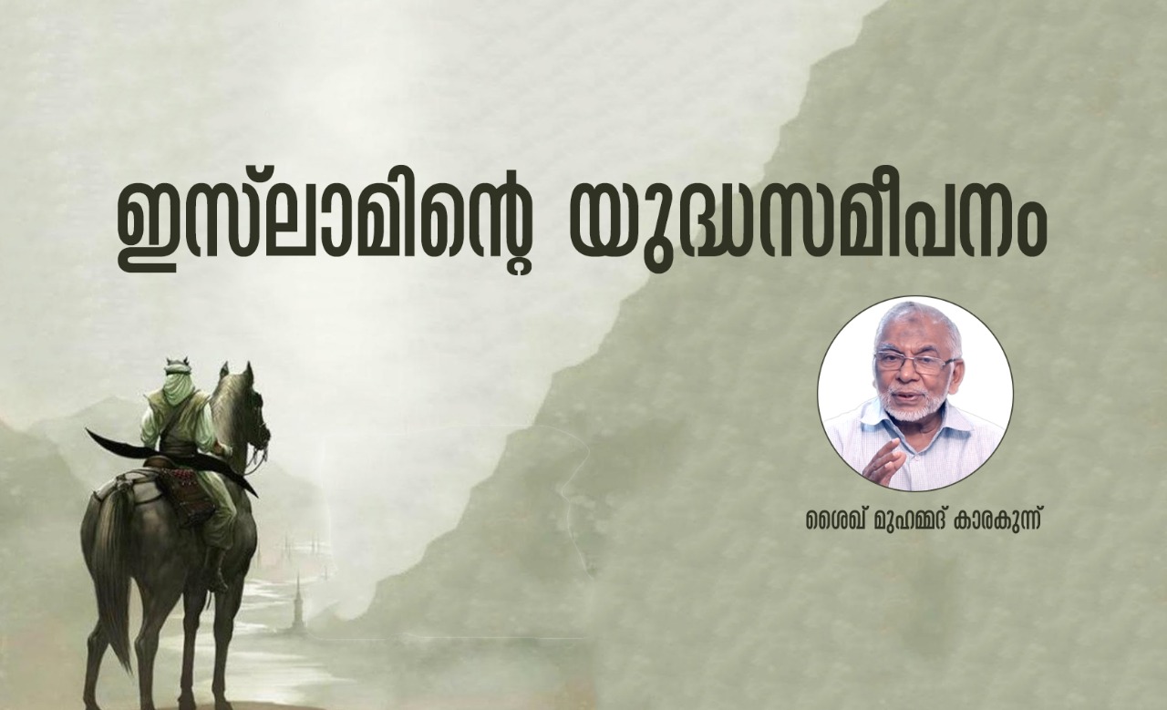 ഖുർആന്റെ യുദ്ധസമീപനം
